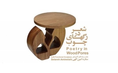 Poetry in Wood Pores – First Solo Exhibition, Mojdeh Art Gallery, Tehran, Iran, January 2017