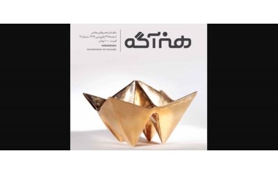HONARAGAH – Contemporary Art Magazine – N.17